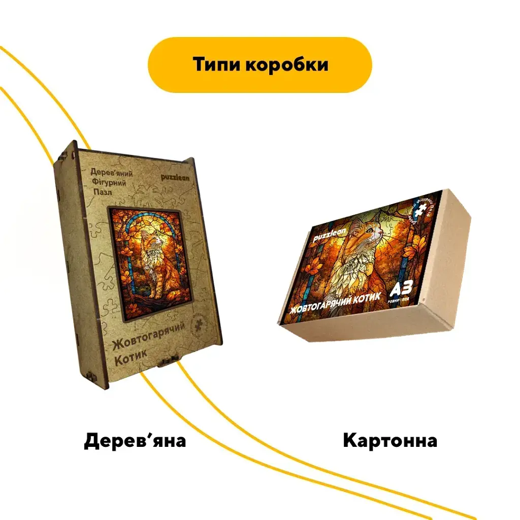 Дерев'яний фігурний пазл puzzlean Жовтогарячий Котик, А3, Картонна коробка 200 елементів - фото 4