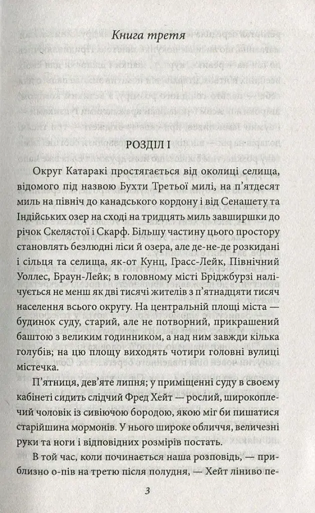 Американська трагедія. Книга 2 - фото 3