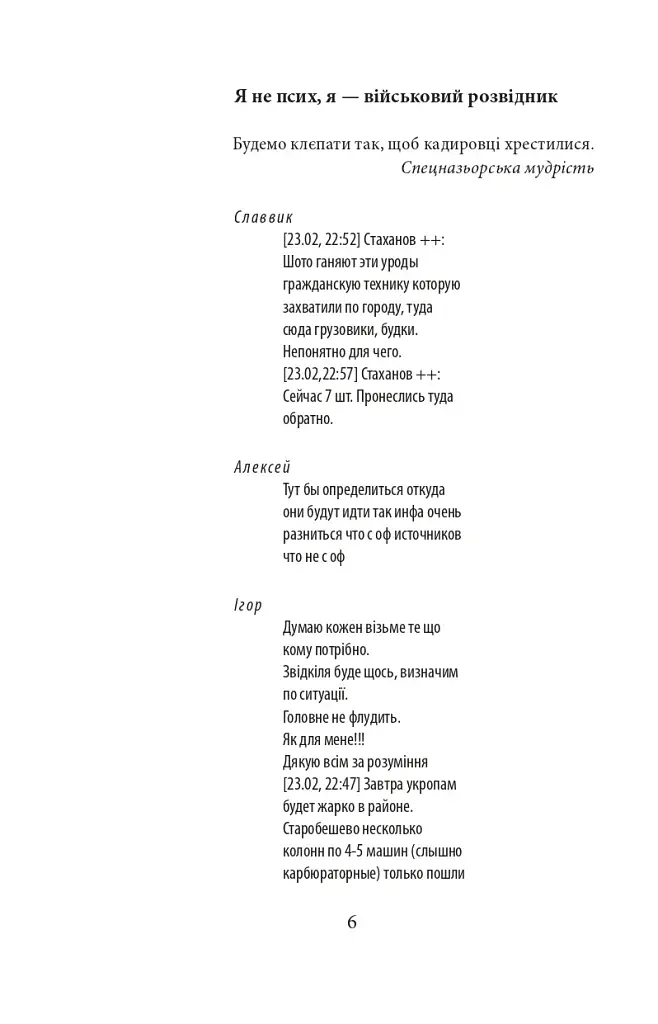 Війна. Вогонь, вода і мідні труби. 2022 рік - фото 7