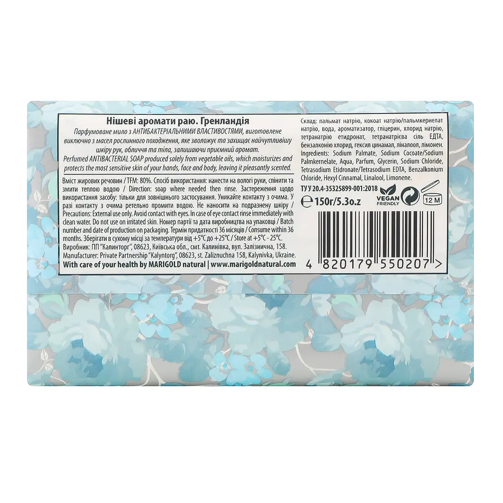Мило твере Marigold Natural Scents of the Paradise Гренландія 150 г - фото 4