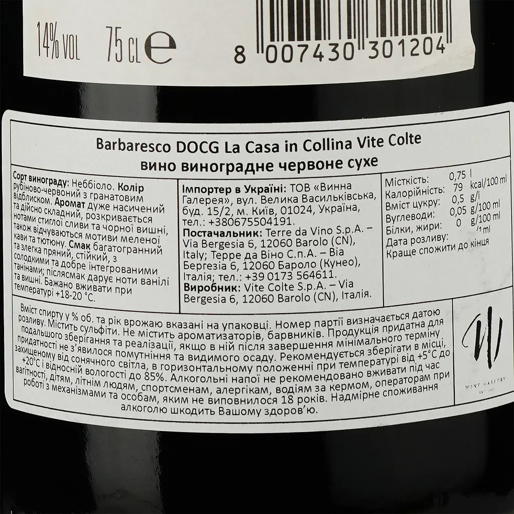 Вино Terre da Vino Barbaresco La Casa in Collina Vite Colte DOCG красное сухое 0,75 л - фото 3
