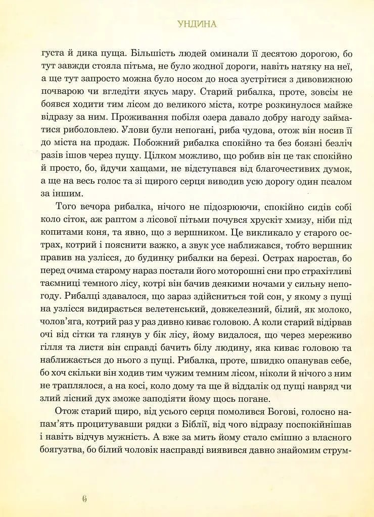 Книга Ундина. Ілюстрована класика (іл. Артура Рекхема) - Фрідріх де ла Мотт Фуке (Богдан) - фото 6
