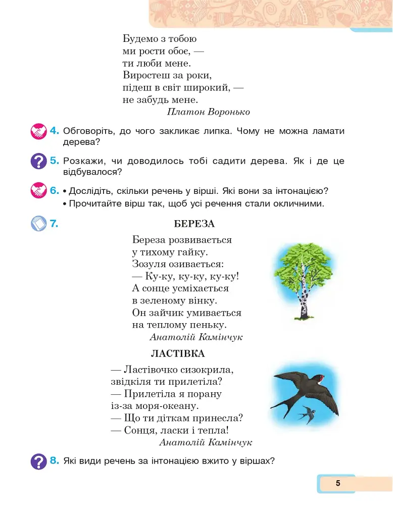 Українська мова та читання. Навчальний посібник для 2 класу закладів загальної середньої освіти. Частина 5 - фото 4
