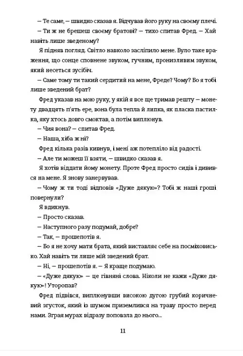Зведений брат - фото 7