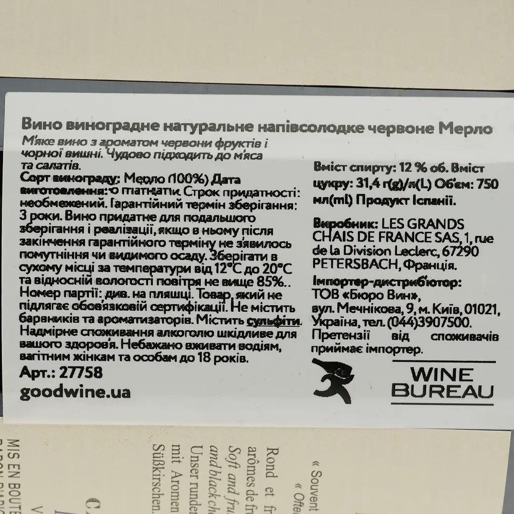 Вино Baron d'Arignac Merlot, 12%, 0,75 л - фото 4