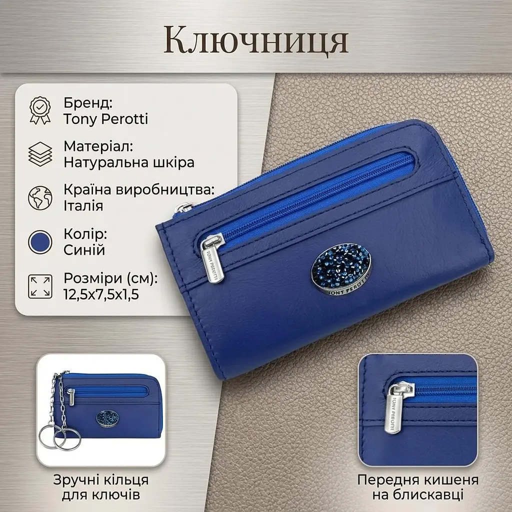 Ключниця Tony Perotti Swarovski 1941L labelia (90034) Синя - фото 3