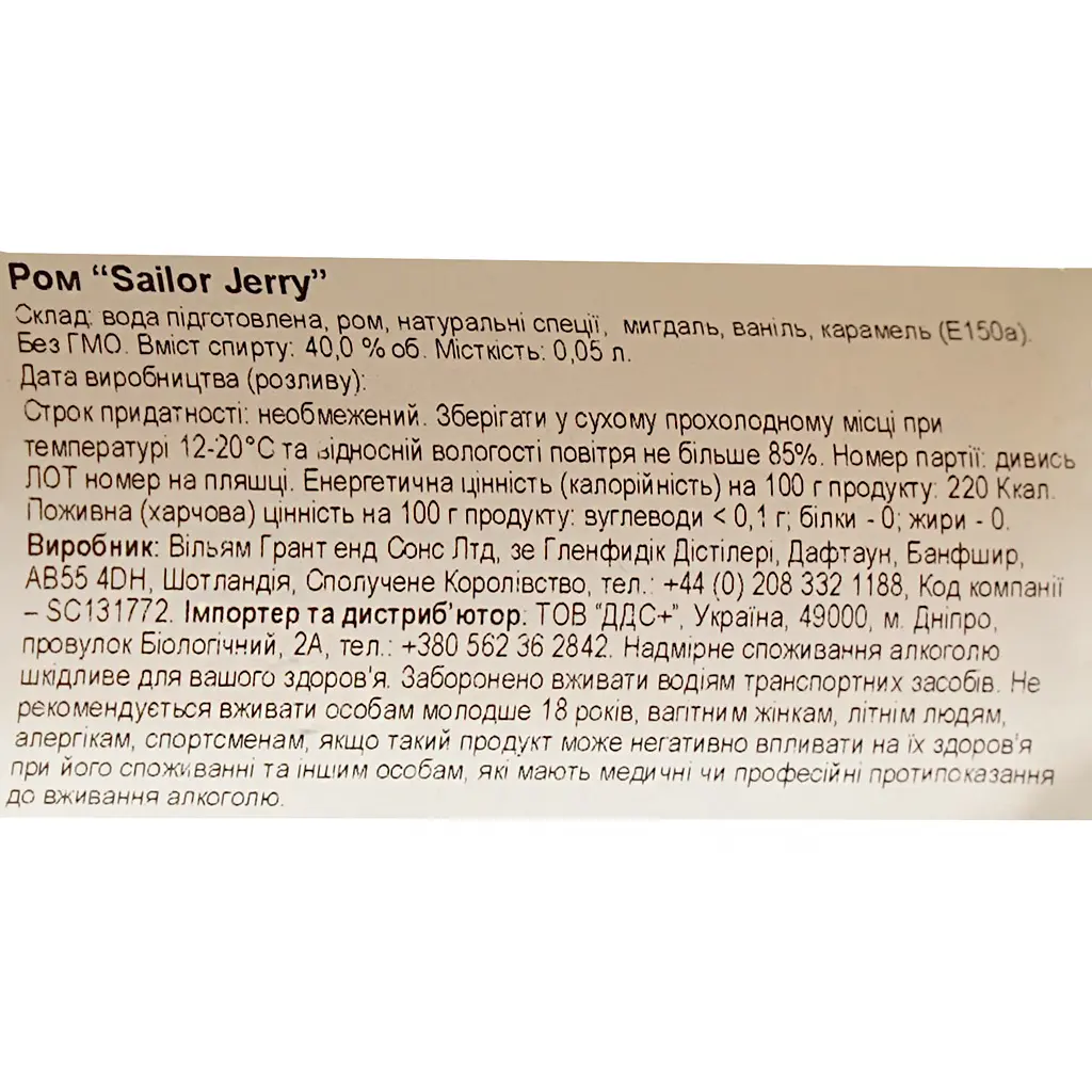 Ром Sailor Jerry Spiced, 40%, 0,05 л - фото 6