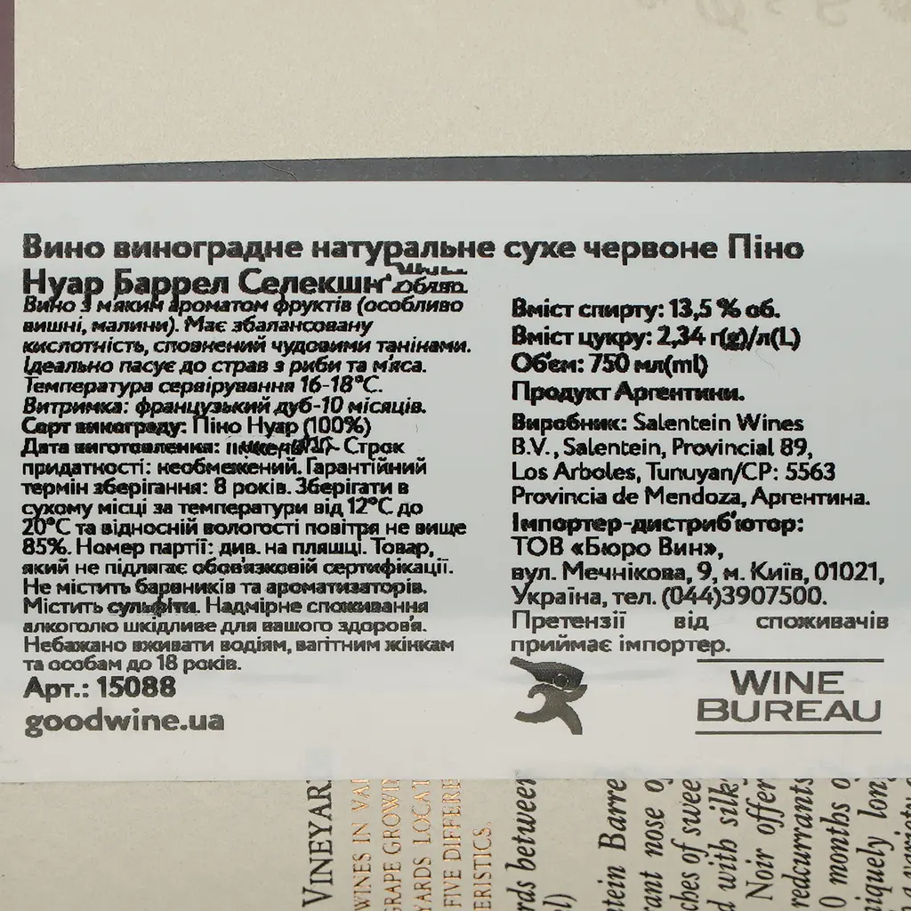 Вино Salentein Pinot Noir Barrel Selection, червоне, сухе, 14%, 0,75 л (15088) - фото 4