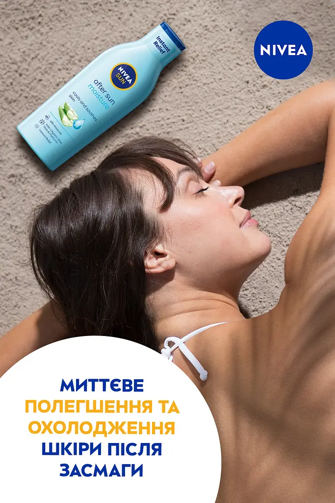 Освіжаючий лосьйон NIVEA Sun Зволоження після засмаги 200 мл - фото 6