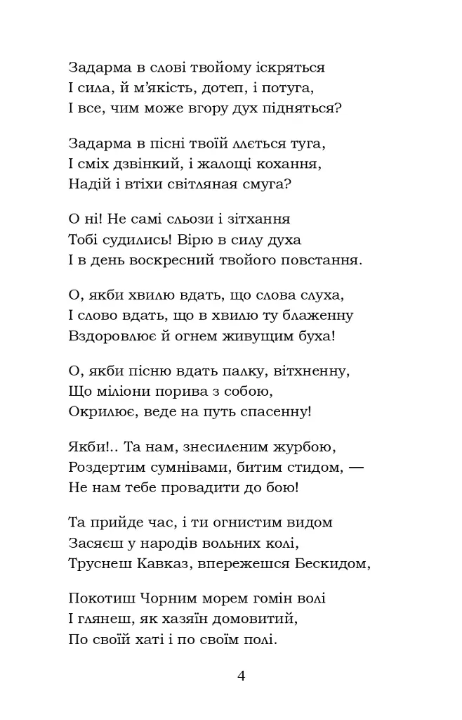 Мойсей. Іван Вишенський - Іван Франко - фото 4