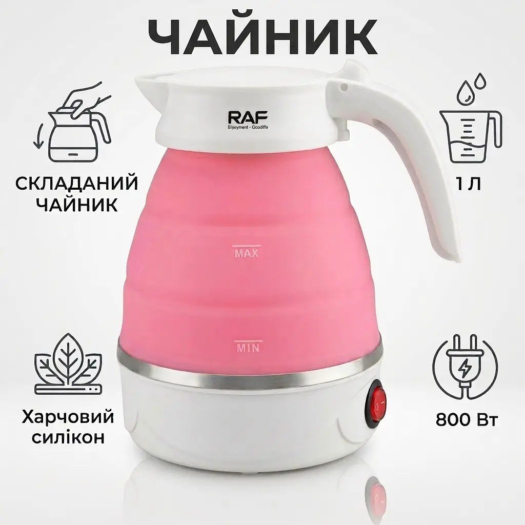 Чайник дорожній силіконовий електричний  RAF 7505 1000л потужність  800Вт Рожевий (8219Y) - фото 2