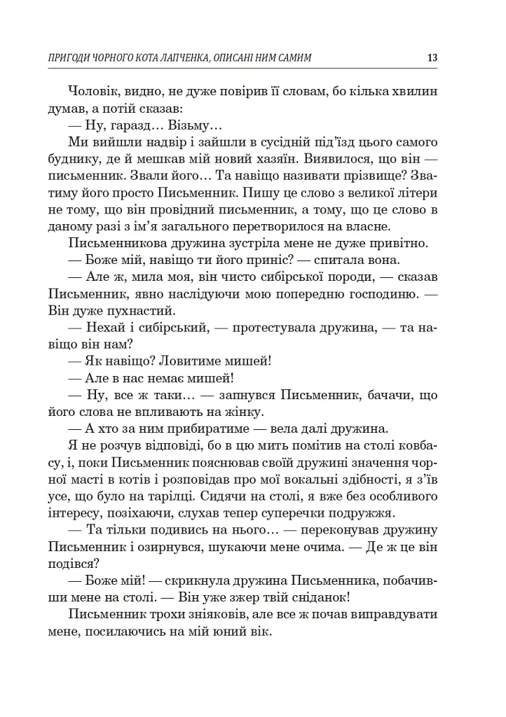 Українська література. Хрестоматія для додаткового читання. 6 клас - Галина Домарецька - фото 12