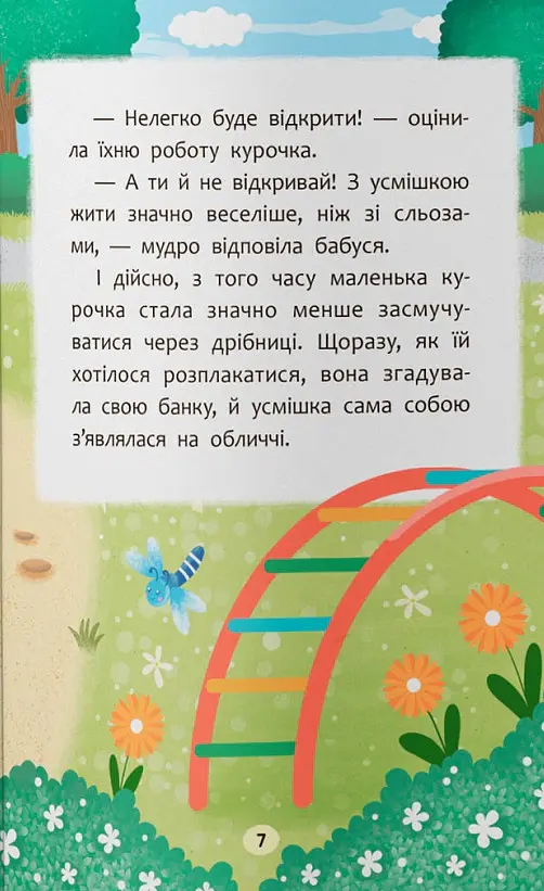 Казочки-втішалки. Долаю сльози та поганий настрій! - Ольга Юровська - фото 5