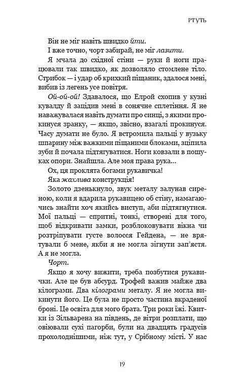 Фейрі й алхімія. Ртуть. Книга 1 - фото 15