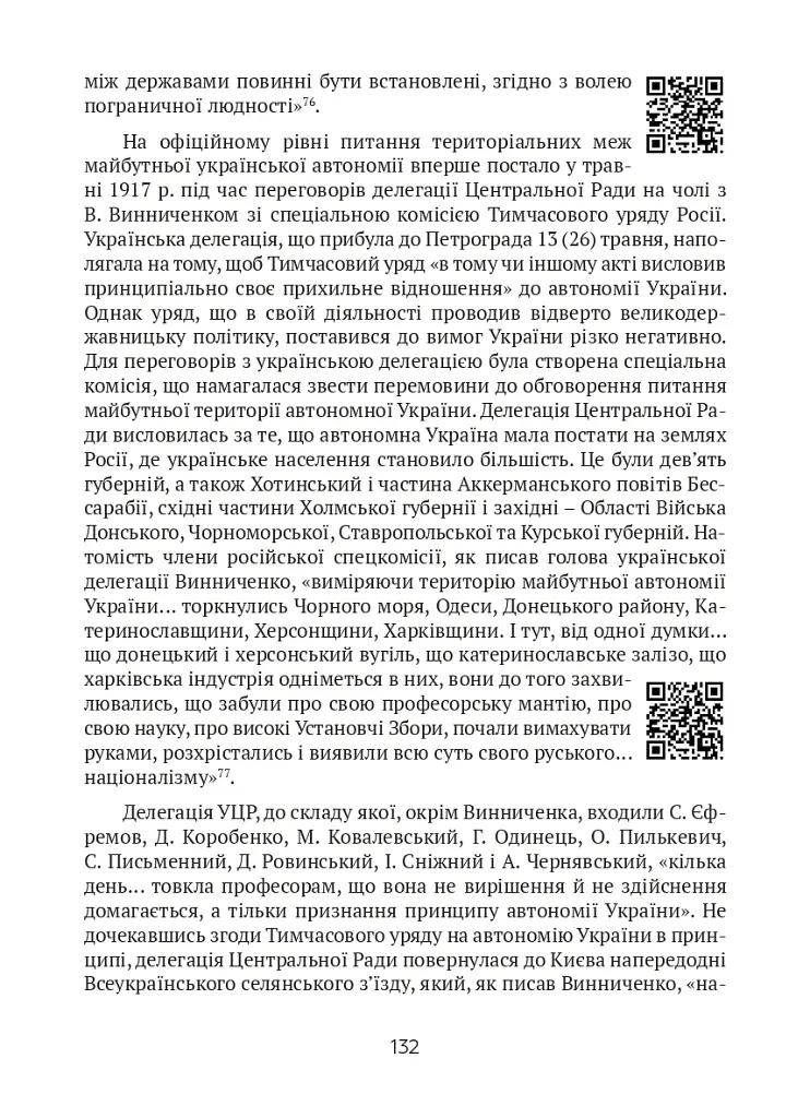 Тернистий шлях України від колонії «європейського» типу до суб’єкта міжнародних відносин - Микола Дорошко - фото 5