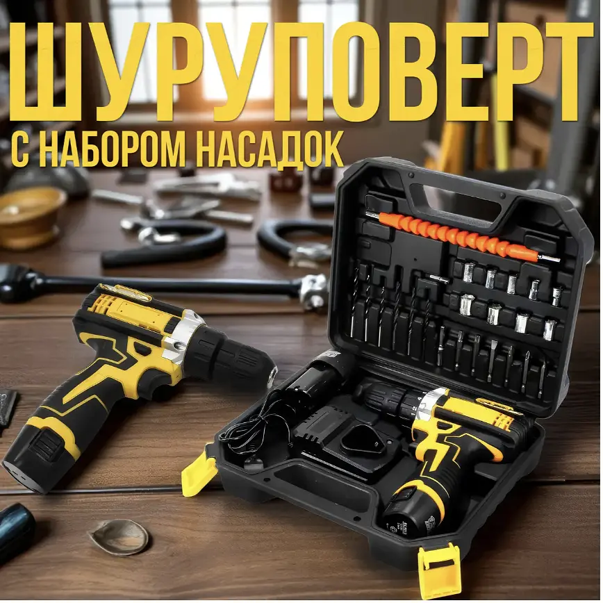 Набір з акумуляторним шурупокрутом із насадками screw driver sets yellow 12 В Повний комплект у валізі! - фото 3