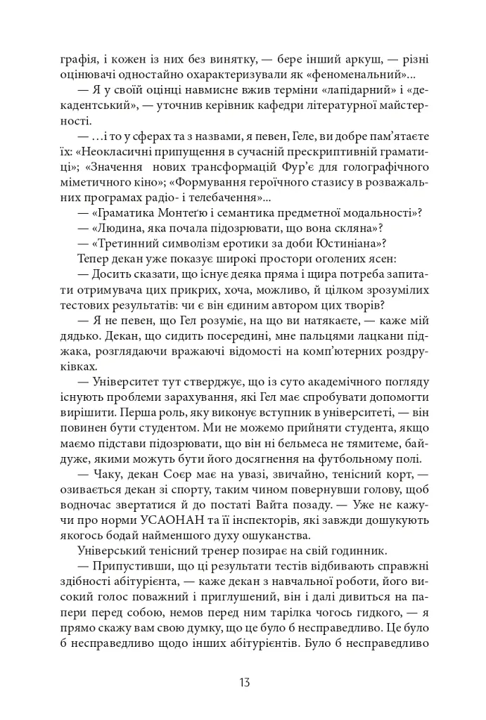 Нескінченний жарт. У 2-х томах. Том 1-2 - Девід Фостер Воллес - фото 8