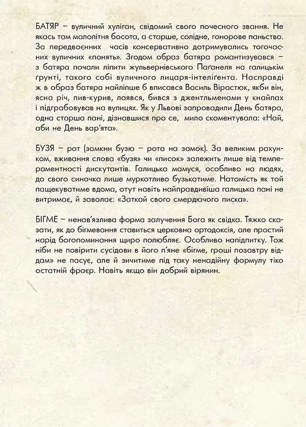 Автентична Львівська Абетка "Ґвара" - фото 10