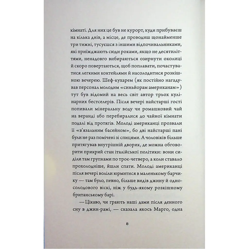 Книга Добродій з Перу - Андре Асіман Жорж (9786178287801) - фото 6