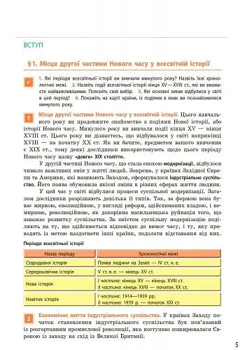 Всесвітня історія. 9 клас. Підручник - Олександр Гісем - фото 4