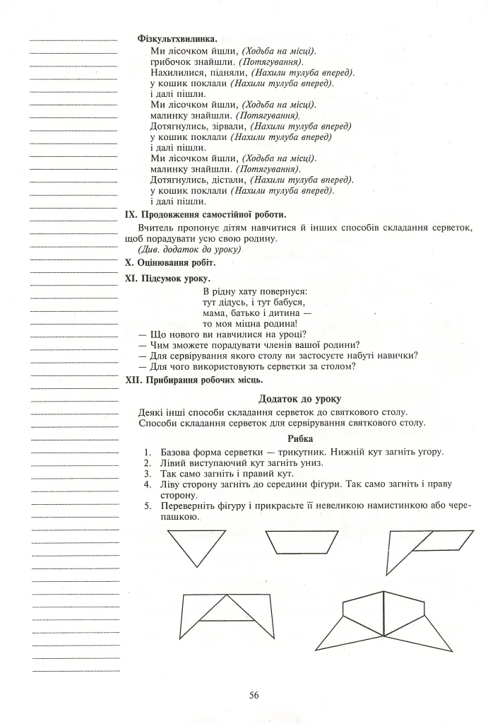 Я досліджую світ. Технології. 2 клас. Конспекти уроків - фото 12