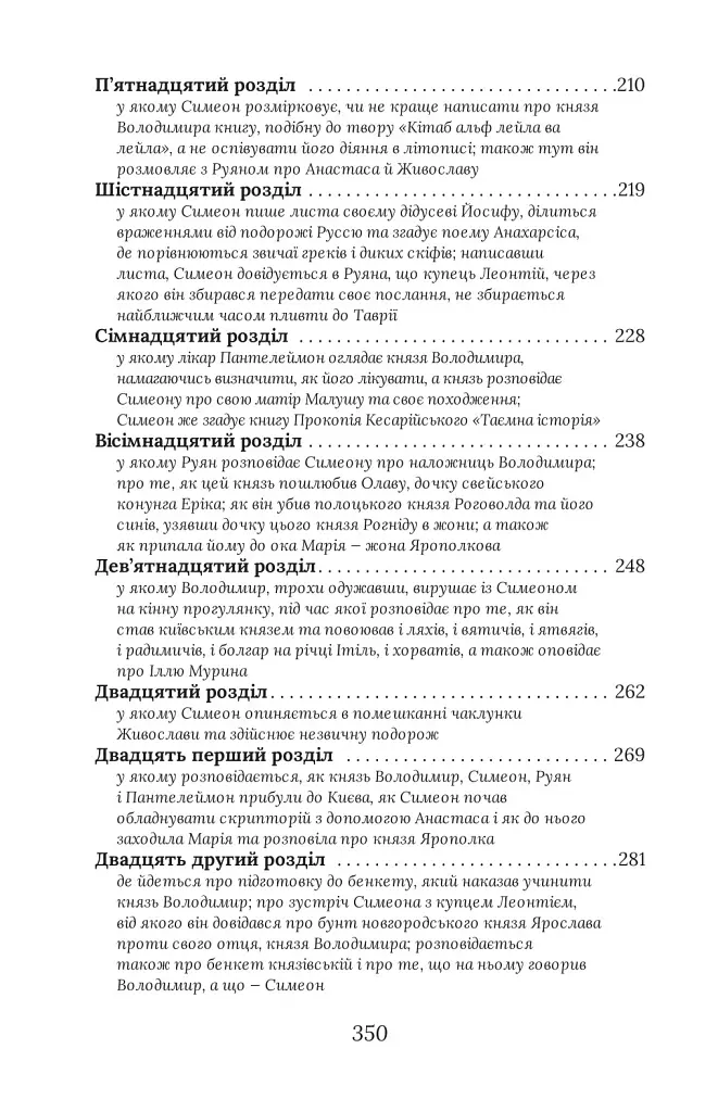 Смерть у Берестові - фото 4