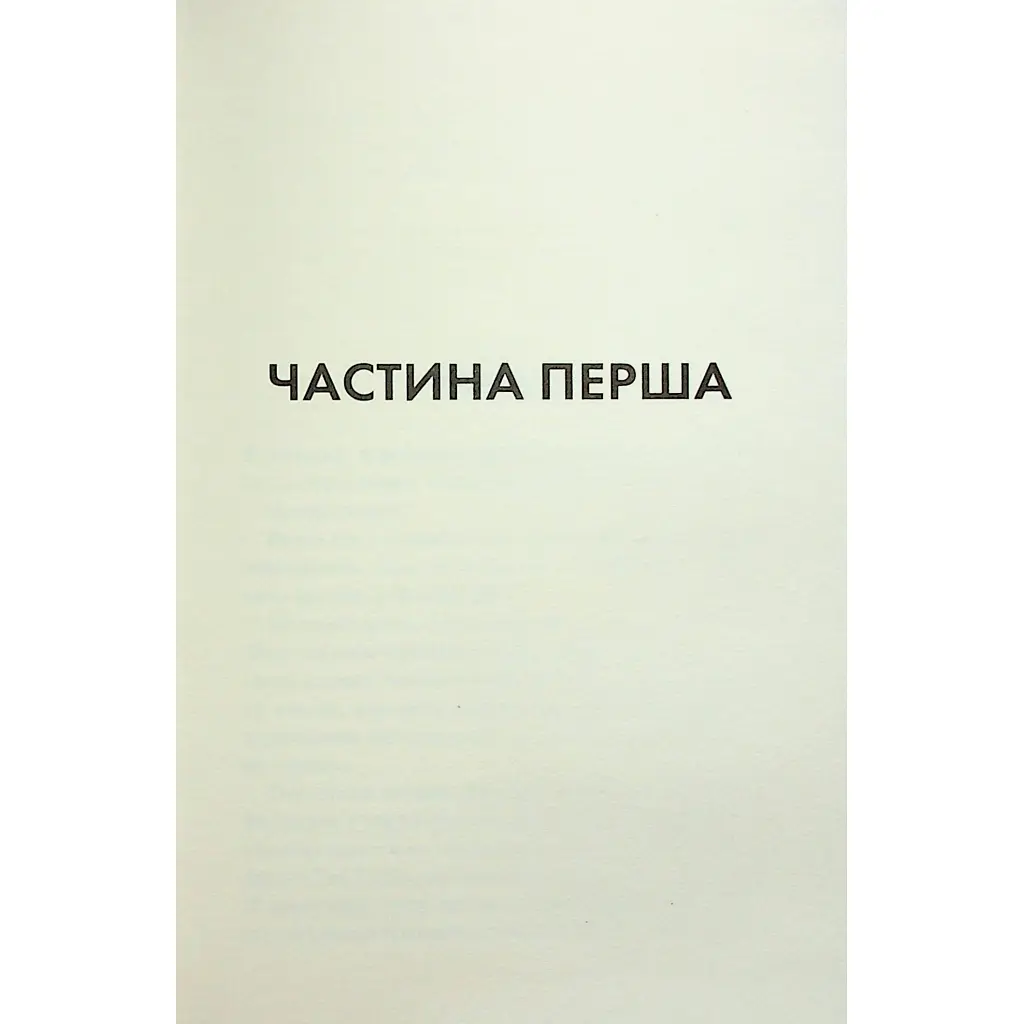 Книга Конклав. Книга 3.5 - Пенелопа Дуглас КСД (9786171512627) - фото 8