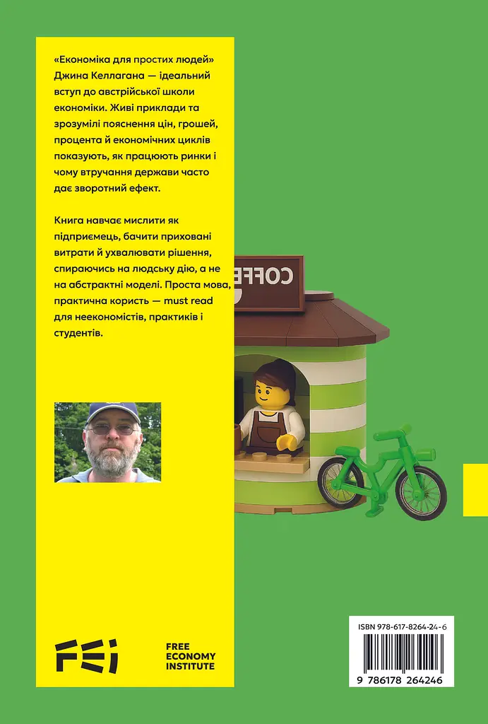 Економіка для простих людей - фото 2