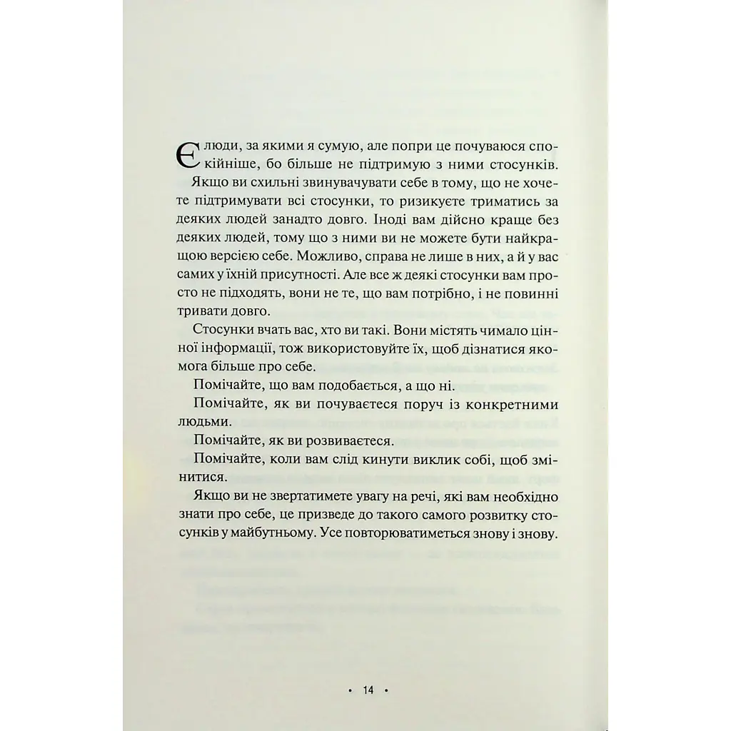 Поміркуйте про це. Рефлексії для віднайдення спокою - Недра Ґловер Тавваб КСД (9786171514034) - фото 11