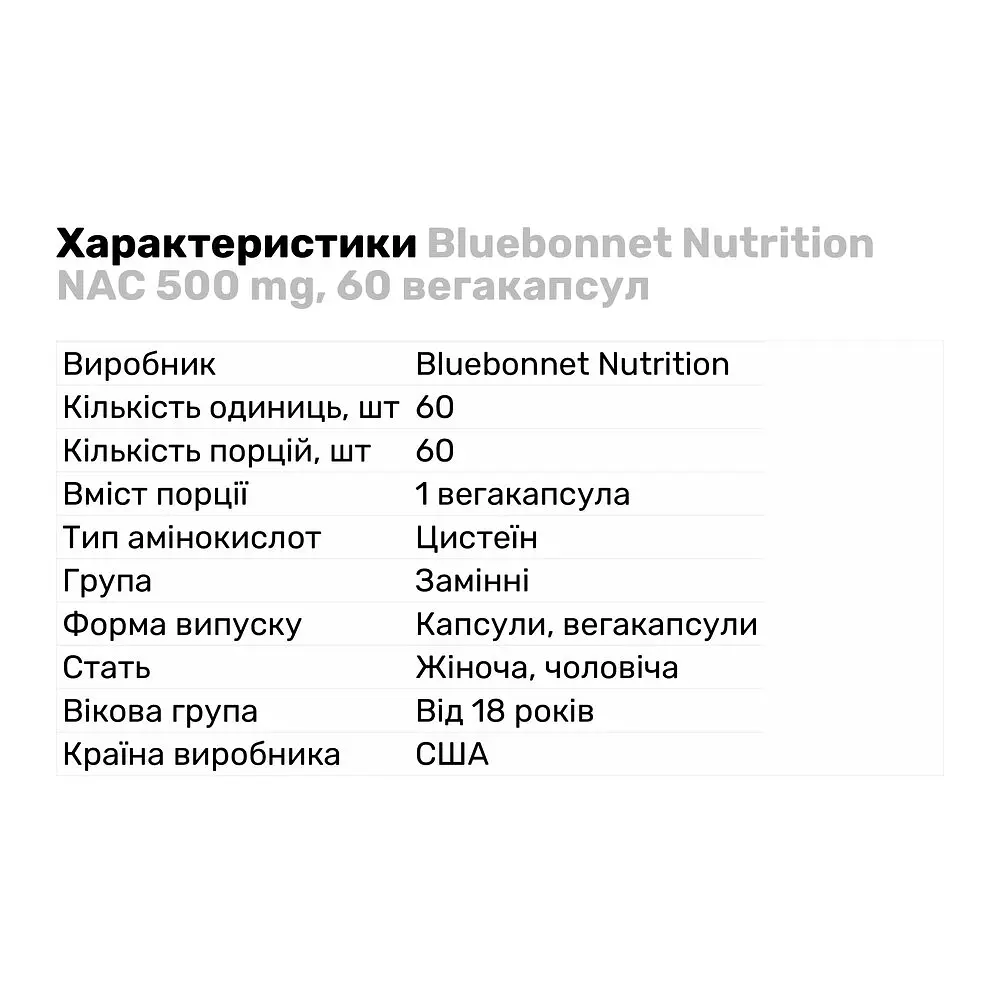 Амінокислота Bluebonnet Nutrition NAC 500 mg, 60 вегакапсул - фото 2