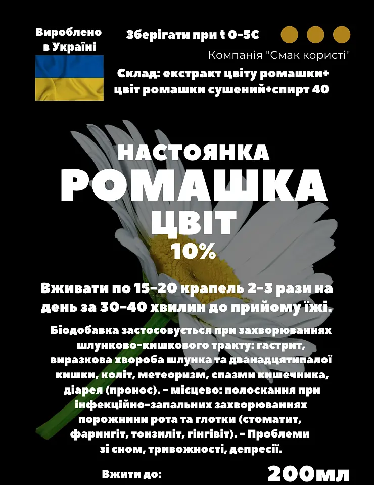 Настоянка на цвіт ромашки 200 мл - фото 3