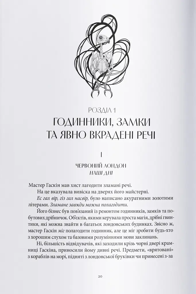 Тендітні нитки магії - Вікторія Елізабет Шваб - фото 2