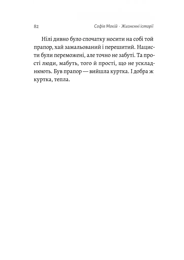 Жизнєнні історії - фото 10