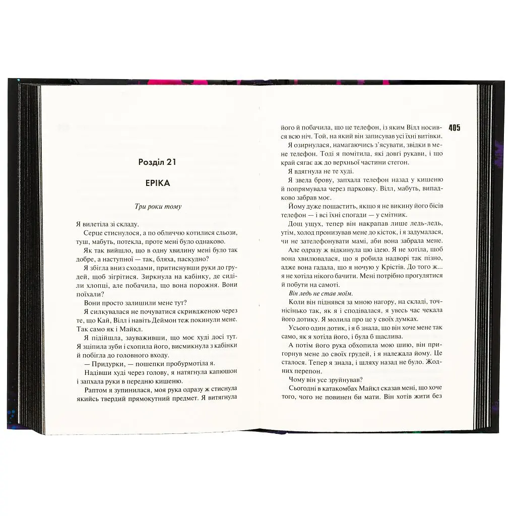 Книга Зіпсований. Диявольська ніч. Книга 1 - Пенелопа Дуглас КСД (9786171508071) - фото 5