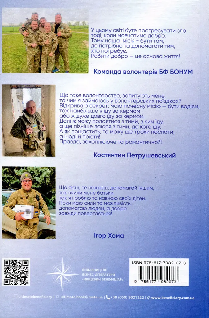 #Я_Волонтер - Олег Кушнір - фото 2