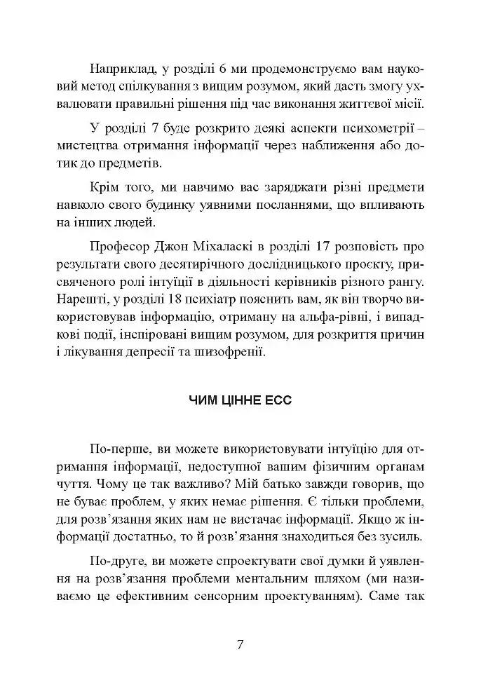 Метод Сільви: допомога від вашої підсвідомості - фото 6