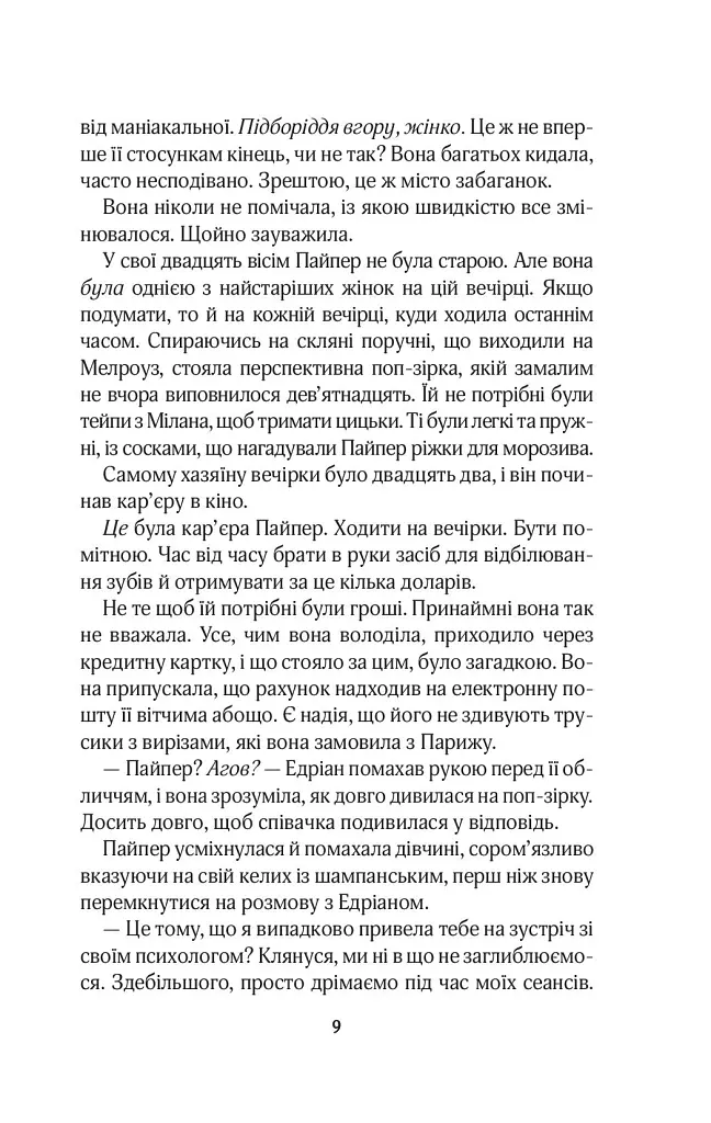 Це сталося влітку. Книга 1 - Тесса Бейлі - фото 5