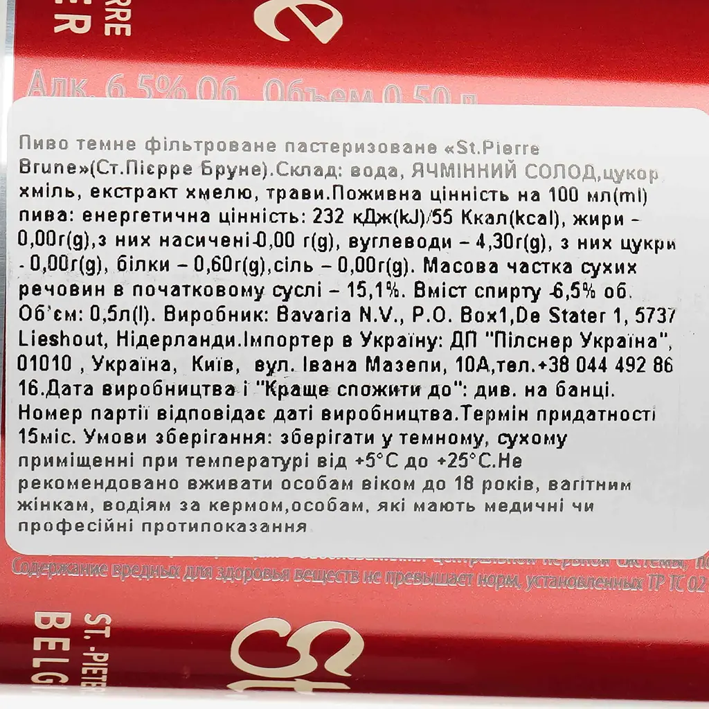 Пиво St.Pierre Brune, темное, ж/б, 6,5%, 0,5 л - фото 3
