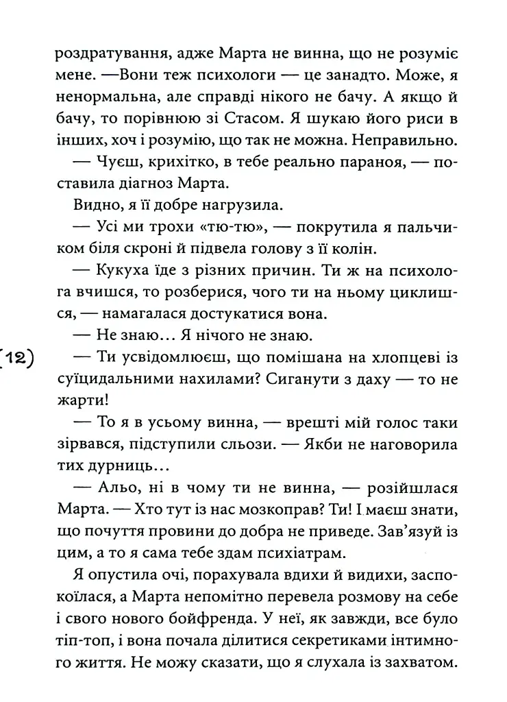 Табу на поцілунки - Оксенія Бурлака - фото 9