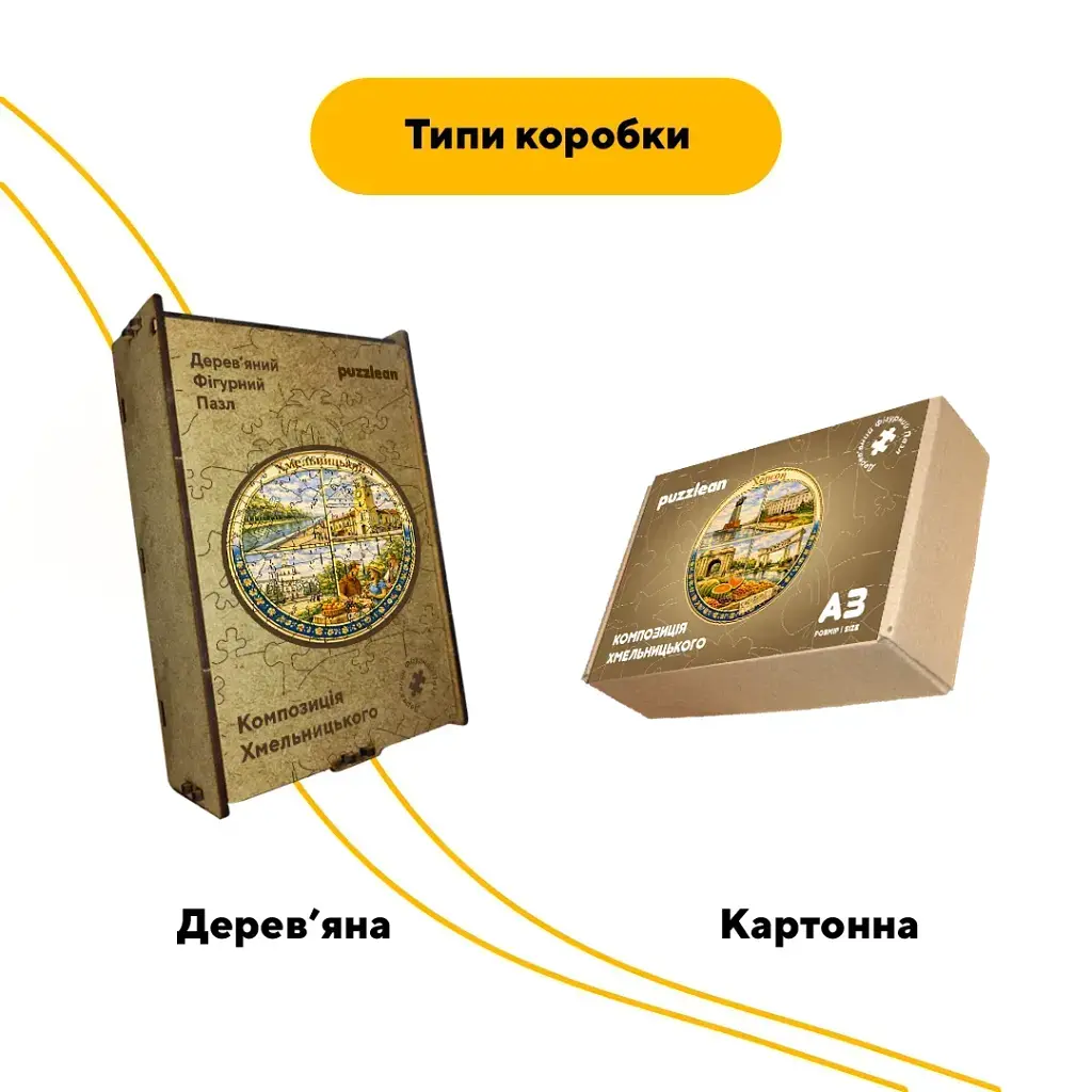 Дерев'яний фігурний пазл puzzlean Композиція Хмельницького, А3, Картонна коробка 200 елементів - фото 4
