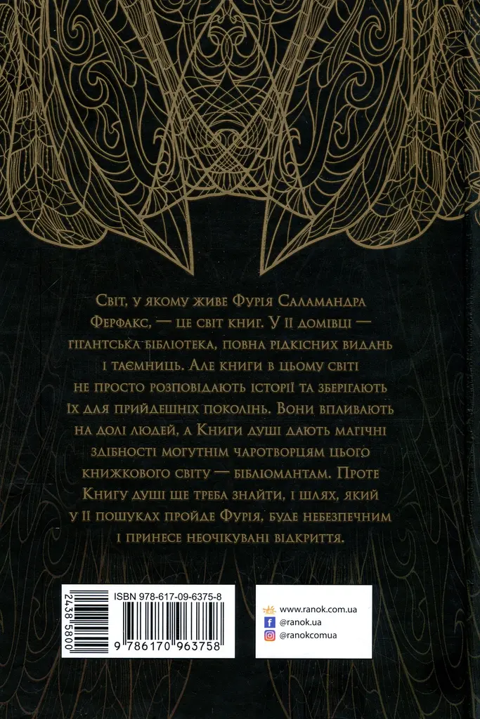 Сторінки світу. Простір бібліомантії. Книга 1 - Кай Маєр (Ч1187001У) - фото 2