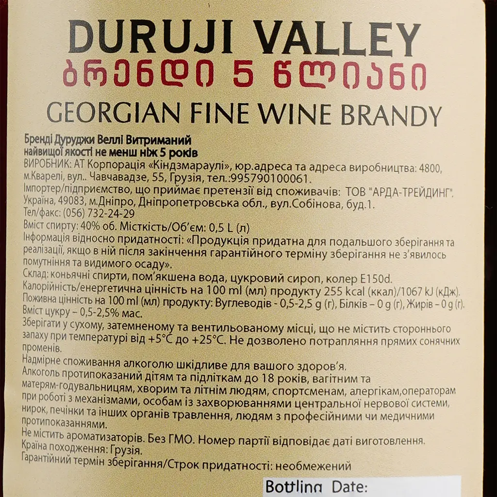 Бренди Duruji Valley, 40%, 0,5 л (34276) - фото 3