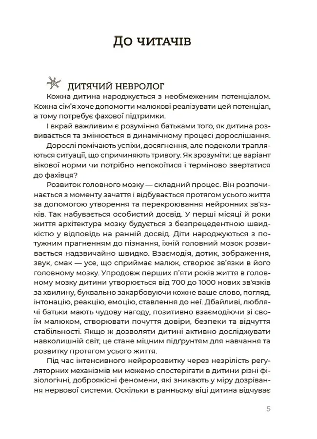 Здорова дитина. НЕмедичний довідник батьків - Аліна Руденко - фото 5