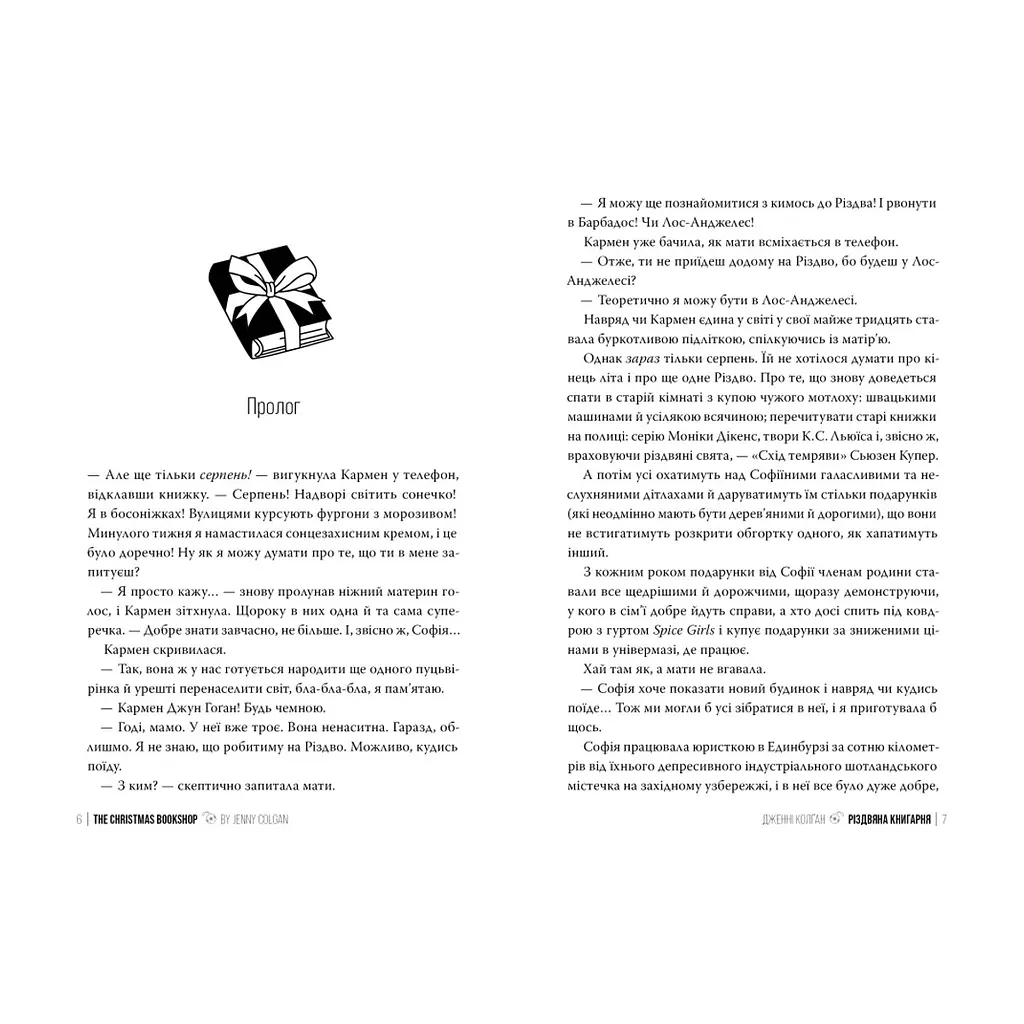 Книга Різдвяна книгарня - Дженнi Колґан Видавництво РМ (9786178426101) - фото 4