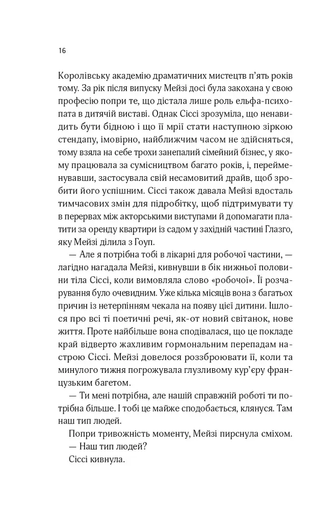 Один світанок влітку - фото 12