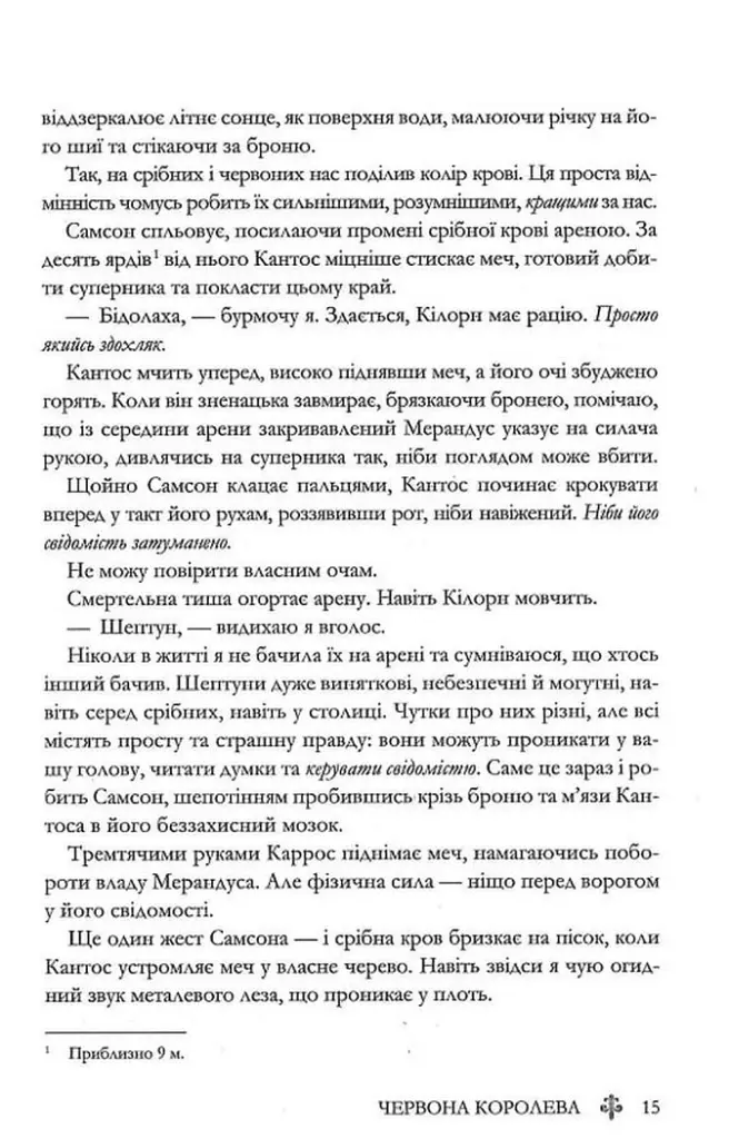 Червона королева. Книга 1 - Вікторія Евеярд - фото 10