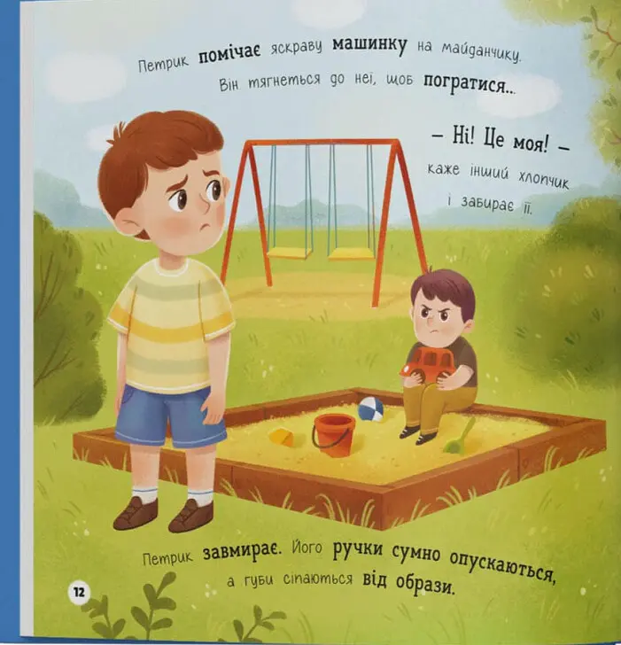 Мої перші емоції. Журбинки-сумувинки - Катерина Столяренко - фото 8