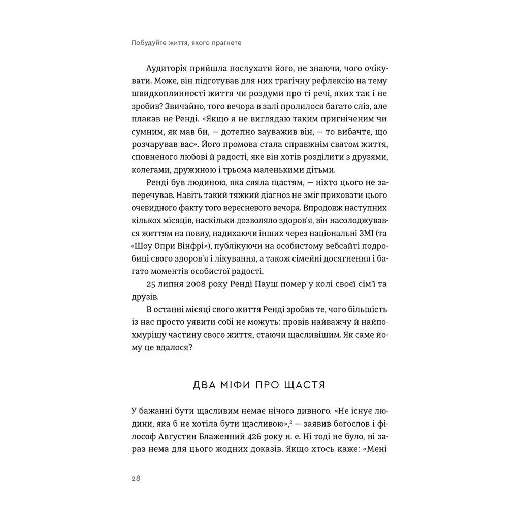 Книга Побудуйте життя, якого прагнете. Мистецтво і наука щасливішого буття - АртурБрукс, Опра Вінфрі Видавництво Старого Лева (9789664483947) - фото 3