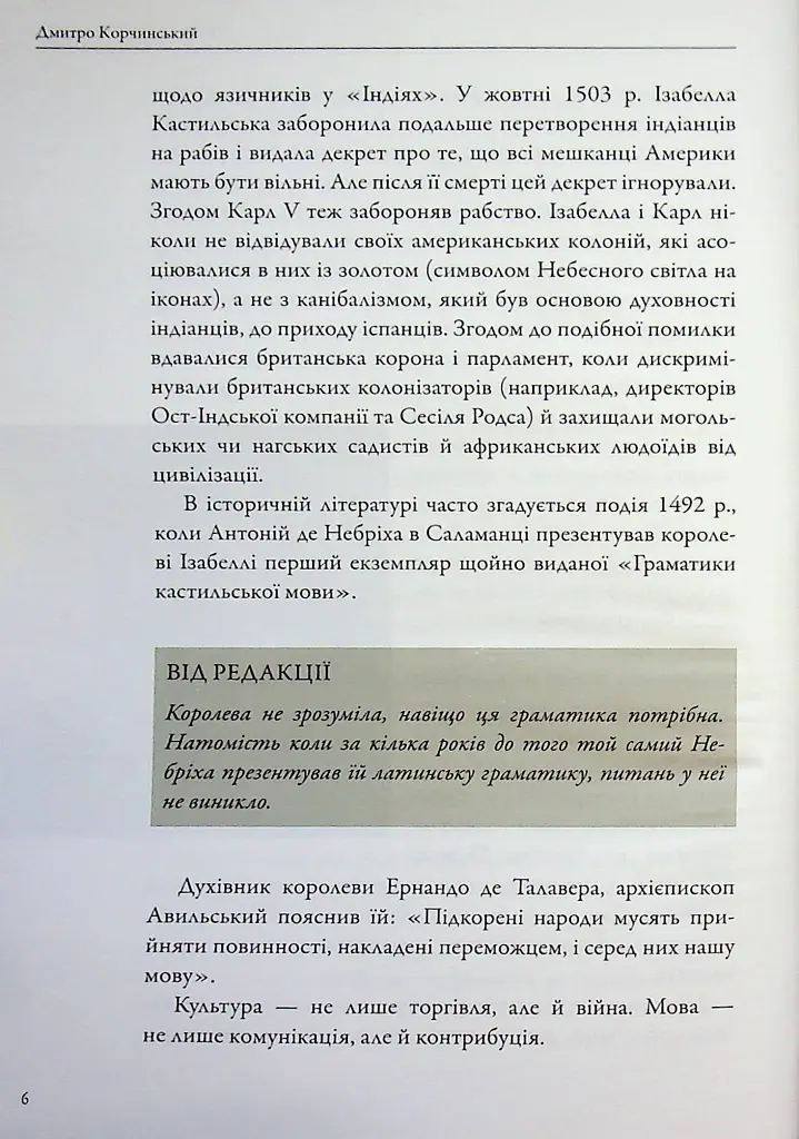 Тотальна культура - Дмитро Корчинський - фото 10