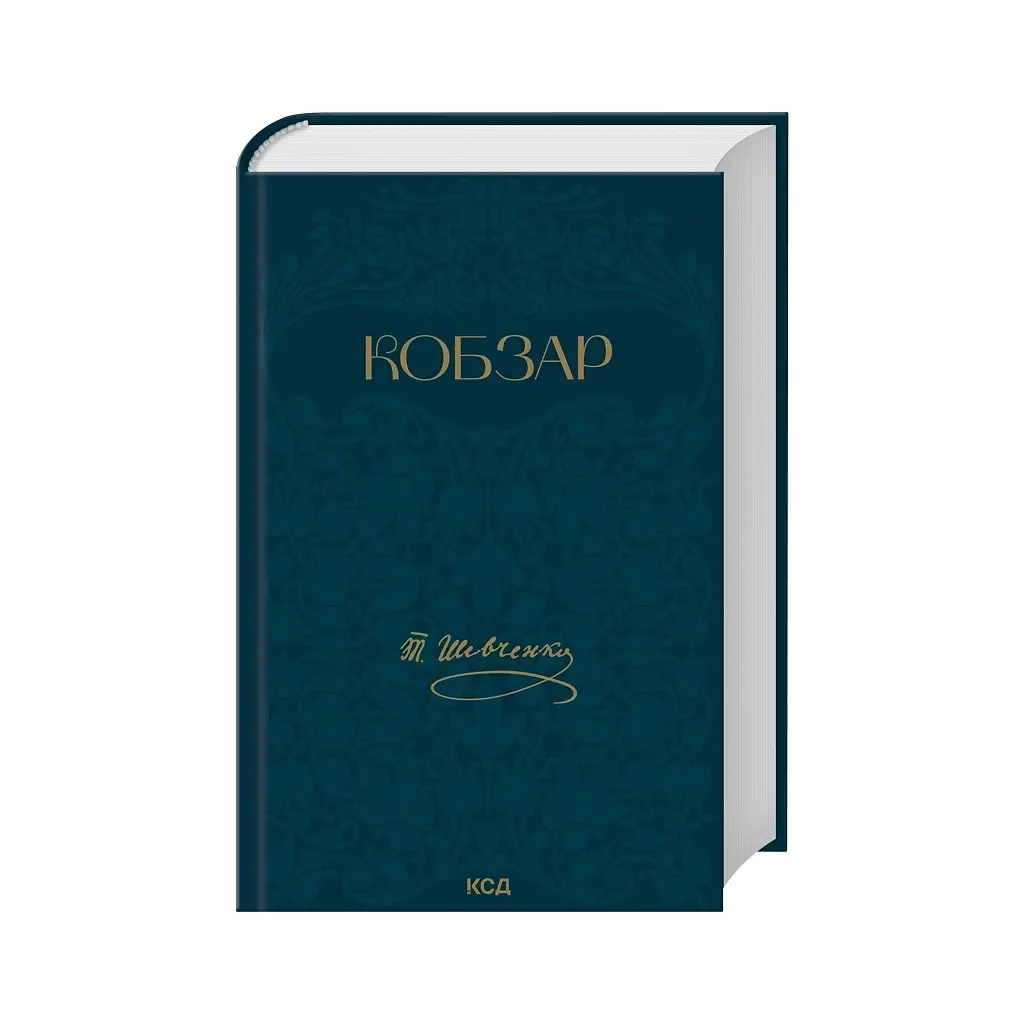 Книга Кобзар - Тарас Шевченко КСД (9786171521032) - фото 3